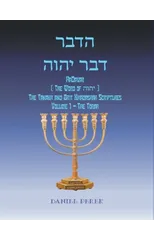 רבדההוהי רבד HaDavar (The Word of הוהי)