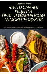 ЧИСТО СМАЧНІ РЕЦЕПТИ ПРИГОТУВАН&