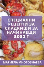 Най-добрите рецепти за ром за начl