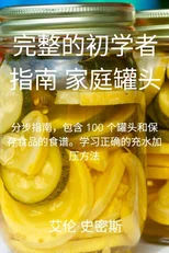 完整的初学者 指南 家庭罐头