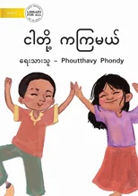 We Dance - ငါတို့ ကကြမယ်