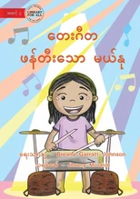 Marni Makes Music - တေးဂီတ ဖန်တီးသော မယ်နု