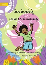 The Best Day Of The Week - ဒီတစ်ပတ်ရဲ့ အကောင်းဆုံးနေ)