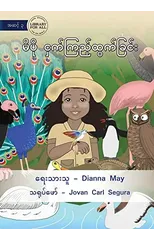 Bonnie Goes Birdwatching - မိပို ငှက်ကြည့်ထွက်ခြင်း