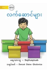 Gifts - လက်ဆောင်များ