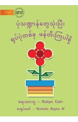 Let Us Make A Picture Using Shapes - ပုံသဏ္ဍာန်တွေသုံးပြီး ရု&