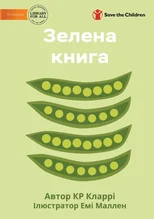 The Green Book - Зелена книга