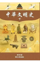 中華文明史 Part2--Color