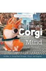 Corgi State of Mind - Written in Simplified Chinese, Pinyin and English