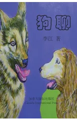 狗聊