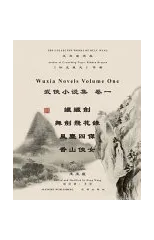 王度廬武俠小說選集 卷一