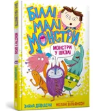 Monsters go to School (Ukrainian language)