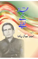 Majaz ke Lateefay