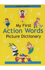 English-Ukrainian - My First Action Words Picture Dictionary