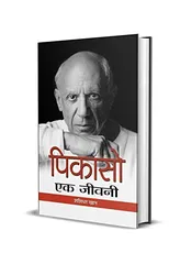 Picasso Ek Jeevani