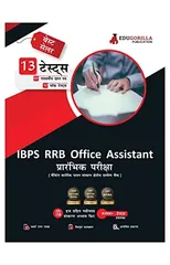 EduGorilla IBPS RRB Office Assistant Prelims Book 2023 (Hindi Edition) - 10 Full Length Mock Tests and 3 Previous Year Papers with Free Access to Online Tests