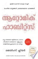 Atomic Habits (Malayalam)