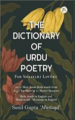 The Dictionary of Urdu Poetry