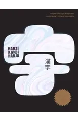Hanzi•Kanji•Hanja 2