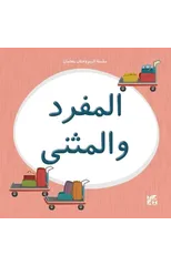 Kareem and Hanan Learning