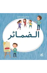 Kareem and Hanan Learning