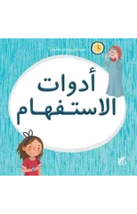 Kareem and Hanan Learning