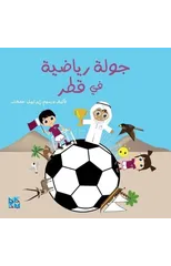 Football Stadiums of Qatar (Arabic)