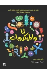 Microbes and Me