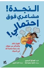 Help! My Feelings are too Big!