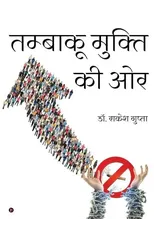 Tambaaku Mukti Ki Or