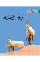 The Life of the Desert