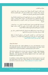 The Pleasure of Learning Reading in Arabic - متعة تعلم القراءة باللغة 