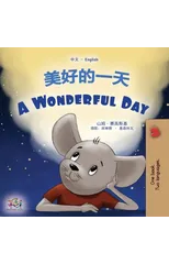 A Wonderful Day (Chinese English Bilingual Children's Book - Mandarin Simplified)