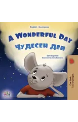 A Wonderful Day (English Bulgarian Bilingual Children's Book)
