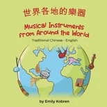 Musical Instruments from Around the World (Traditional Chinese-English)