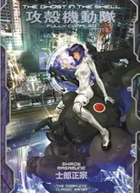 The Ghost in the Shell
