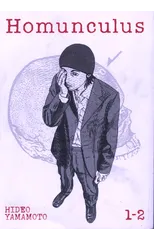 Homunculus (Omnibus) Vol. 1-2