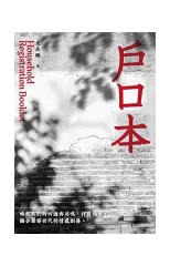 戶口本