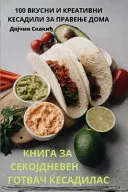 КНИГА ЗА СЕКОЈДНЕВЕН ГОТВАЧ ЌЕСА