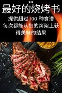 最好的烧烤书