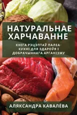 Натуральнае харчаванне