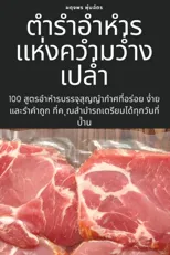 ตำรำอำหำรแห่งควำมว่ำงเปล่ำ