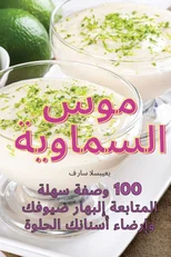 موس السماوية