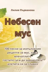 Небесен мус