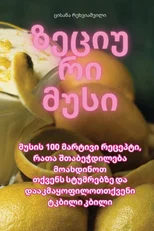 ზეციური მუსი