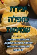יצירת סופלה שמימית