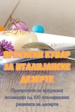 ВРХУНСКИ КУВАР ЗА ИТАЛИЈАНСКЕ ДЕ