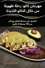مهرجان تاكو