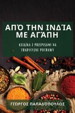 Από την Ινδία με Αγάπη