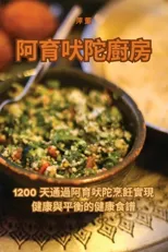 阿育吠陀廚房